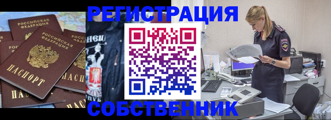 временная регистрация в Карасуке