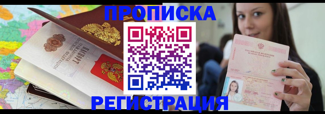 прописка ребенка в Карасуке